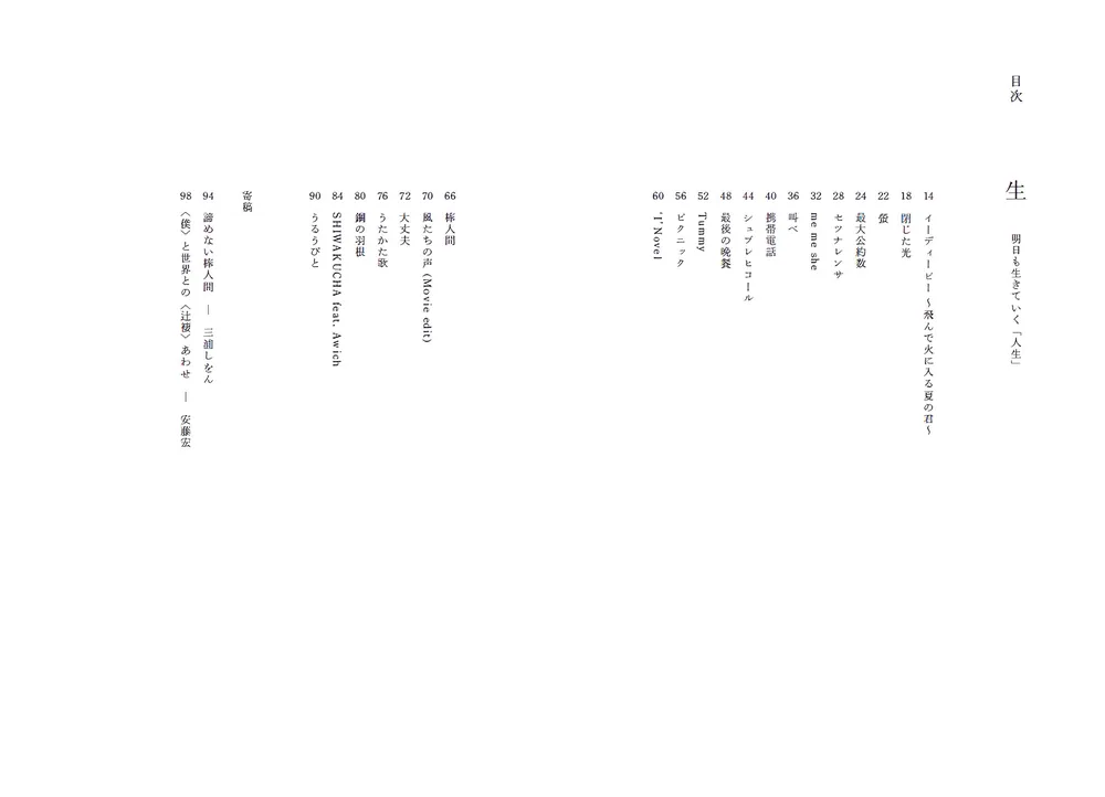 野田洋次郎 歌詞集 RADWIMPS論」 [ノンフィクション] - KADOKAWA