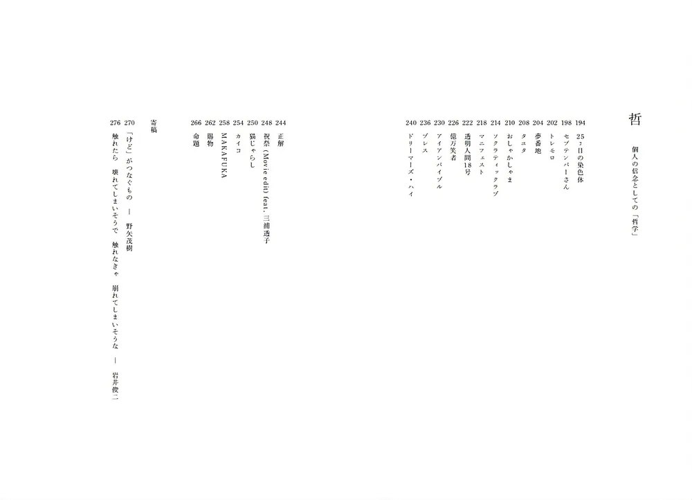 野田洋次郎 歌詞集 RADWIMPS論」 [ノンフィクション] - KADOKAWA