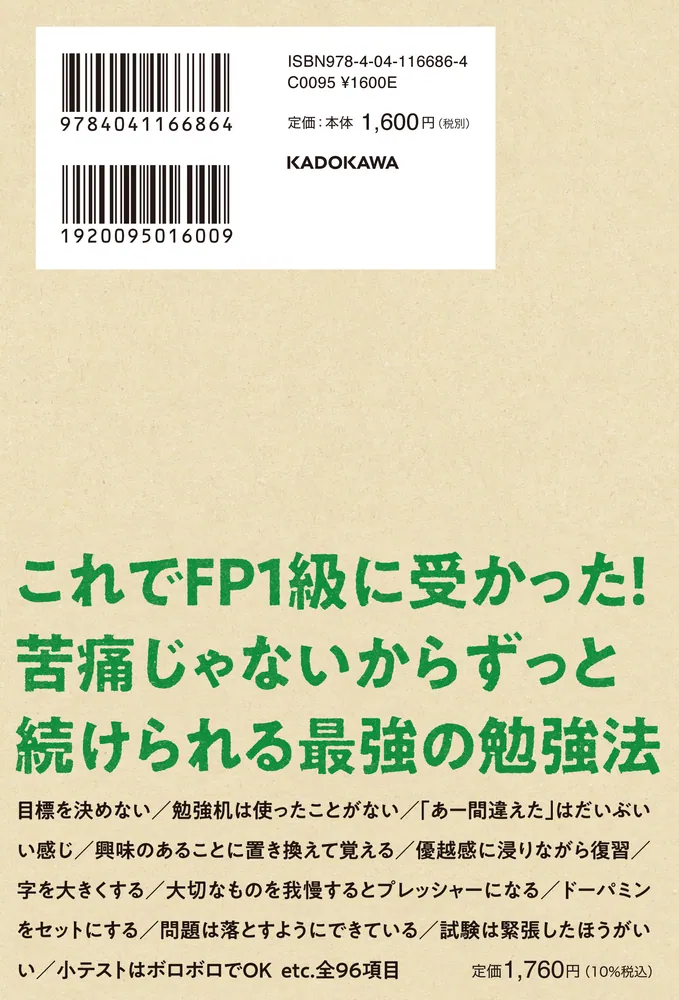 世界一ゆるい勉強法」サバンナ八木真澄 [ビジネス書] - KADOKAWA