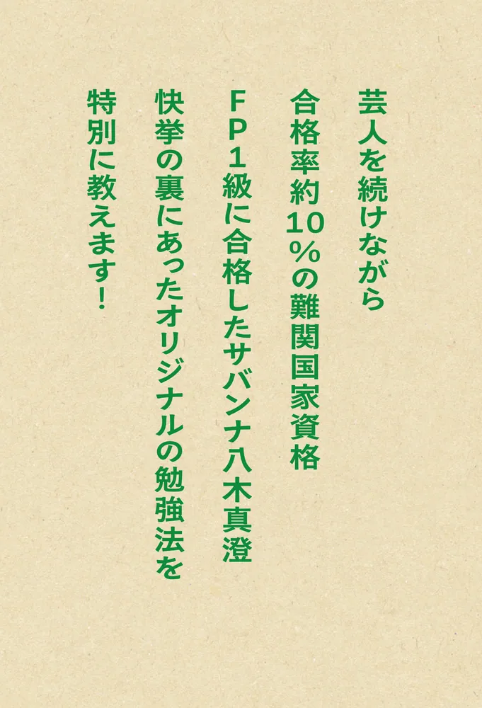 世界一ゆるい勉強法」サバンナ八木真澄 [ビジネス書] - KADOKAWA