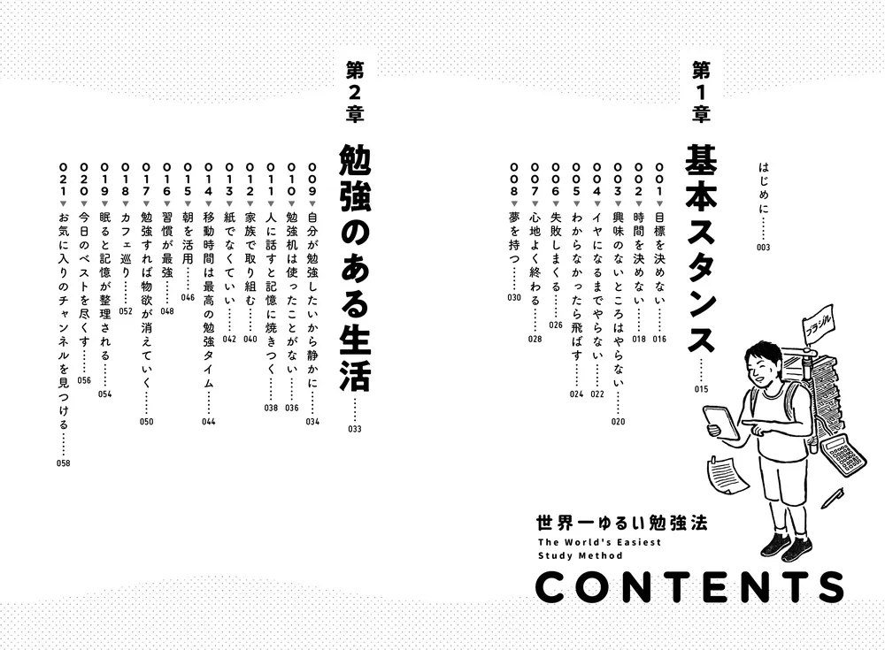 世界一ゆるい勉強法」サバンナ八木真澄 [ビジネス書] - KADOKAWA