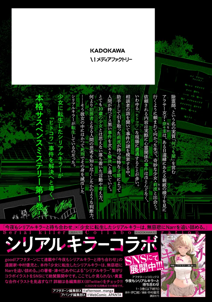 少女に転生したシリアルキラーは、無慈悲にNarrを追い詰める。 1