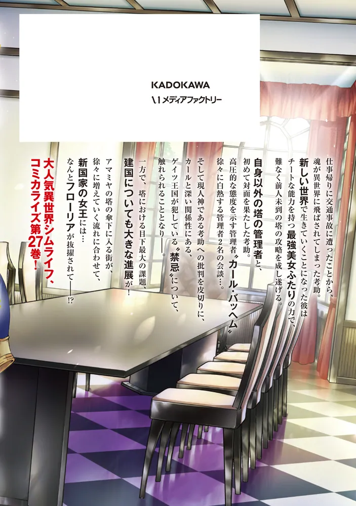 塔の管理をしてみよう 27」盧恩＆雪笠(FriendlyLand) [MFC] - KADOKAWA