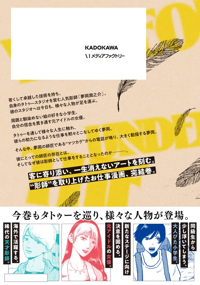 夢岡アンダー ザ スキン 2」悠岡清人 [MFC] - KADOKAWA