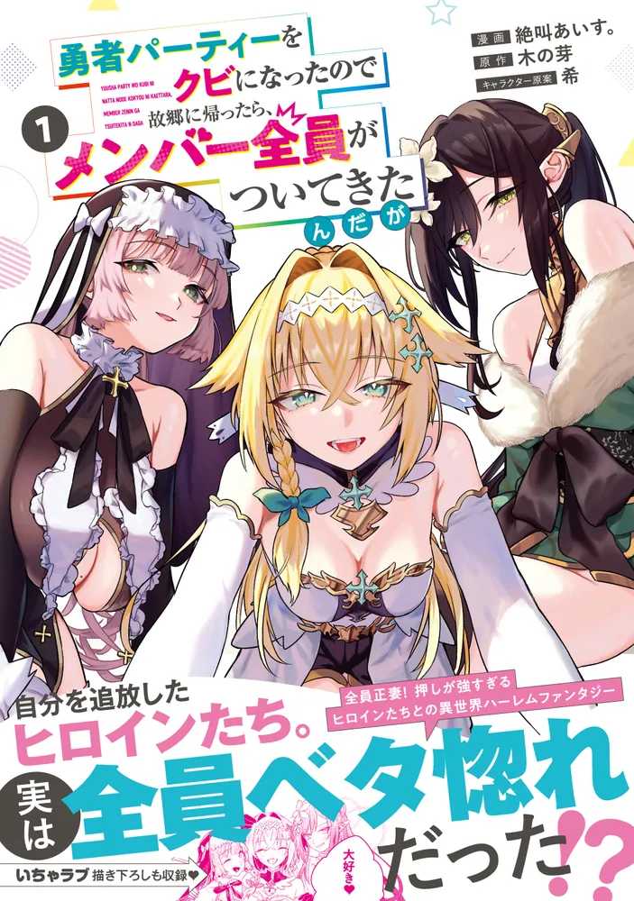 【カイン】勇者パーティーをクビになったので故郷に帰ったら、メンバー全員が 勇者パーティーをクビになったので故郷に帰ったら、メンバー全員が