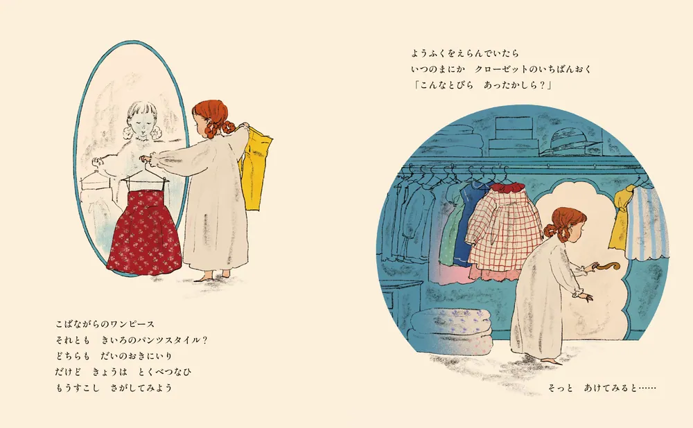 きょうは なにきる？」くらはしれい [絵本] - KADOKAWA