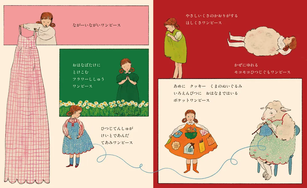 きょうは なにきる？」くらはしれい [絵本] - KADOKAWA
