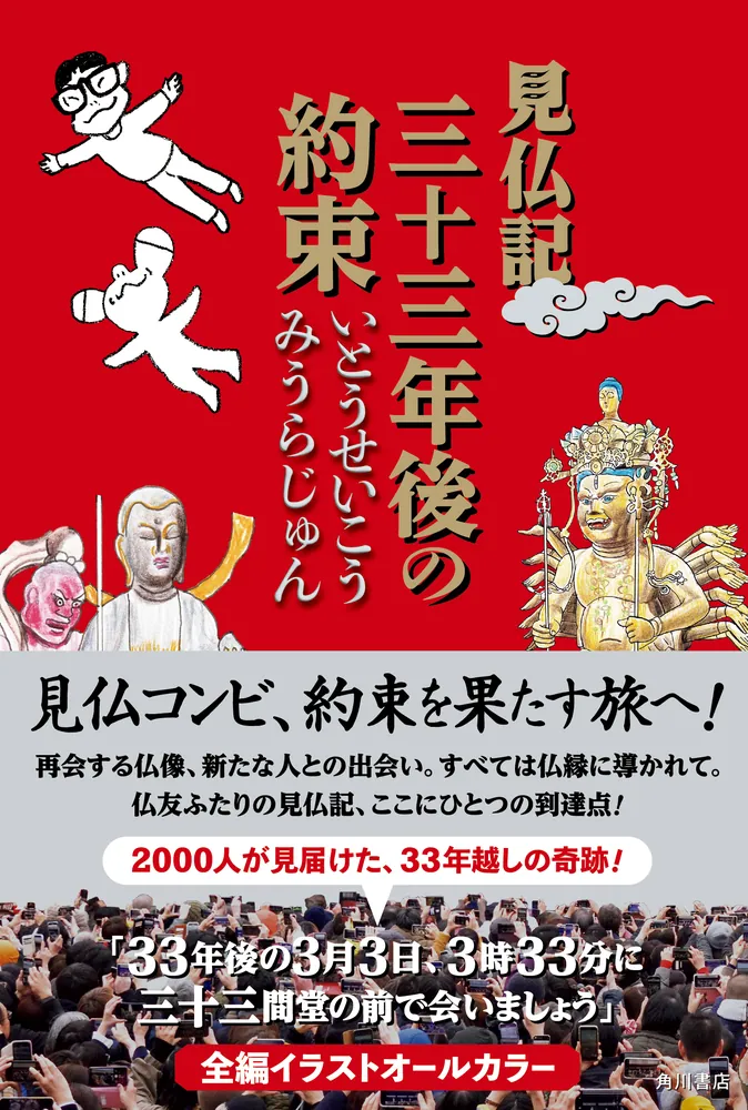 ある過去の行方('13仏/伊) 十三仏 | その他 | 仏像画像集