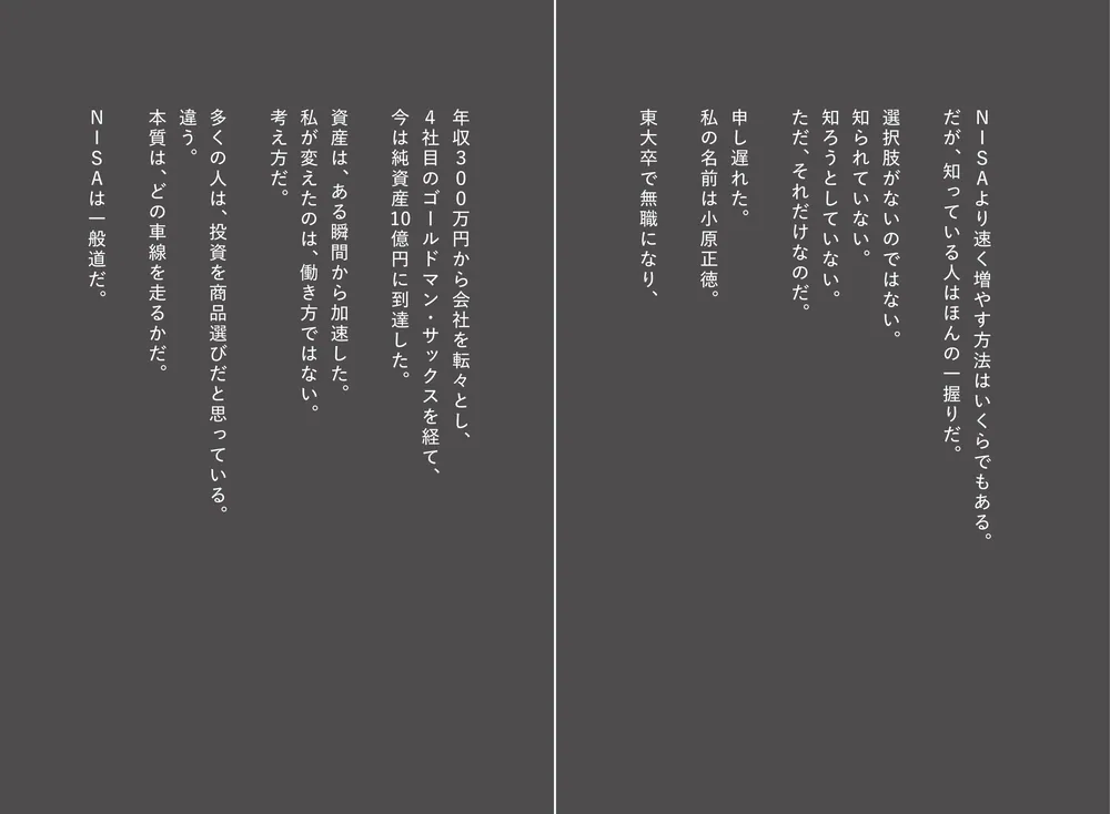 世界の超富裕層がしている「最初の1億円」の作り方」小原正徳
