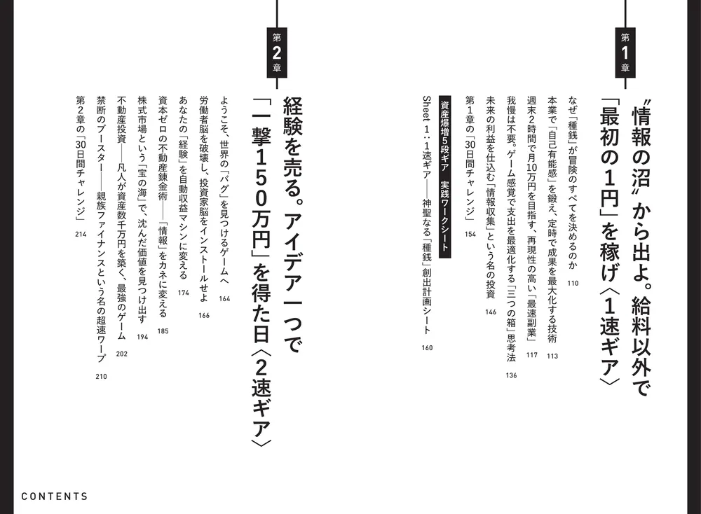 世界の超富裕層がしている「最初の1億円」の作り方」小原正徳