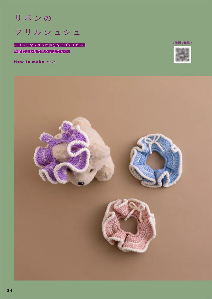 せかいにひとつだけの「好き」をつくろう かぎ針編みの、推しこもの