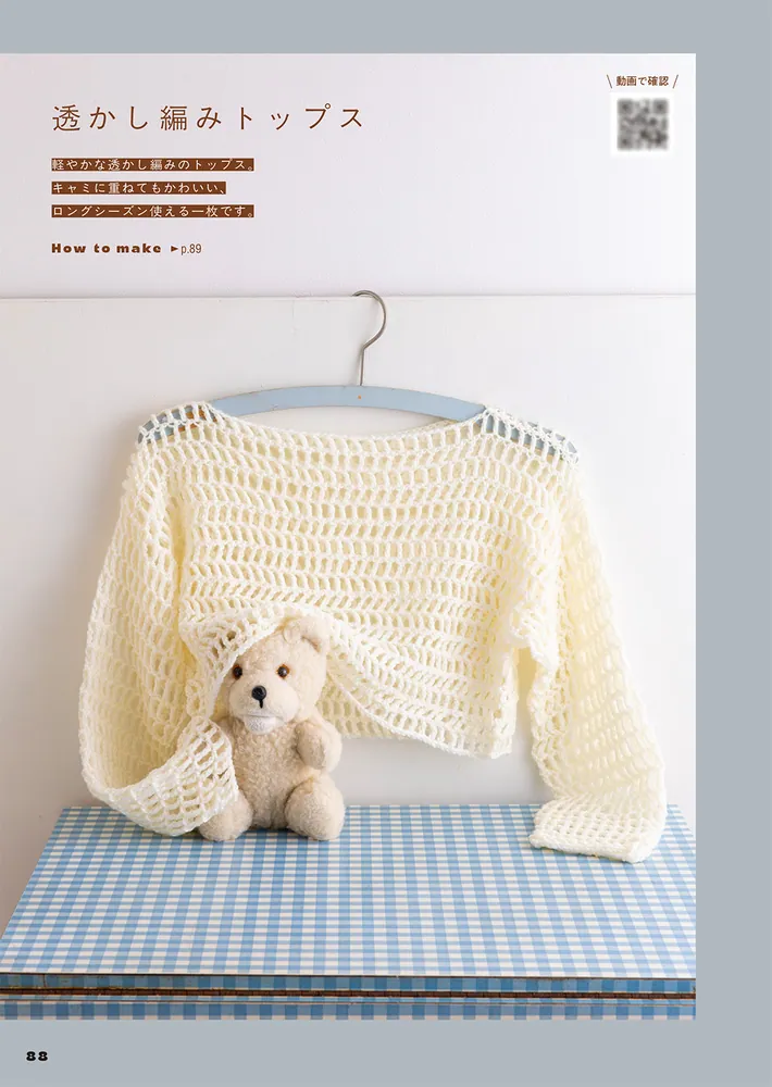 せかいにひとつだけの「好き」をつくろう かぎ針編みの、推しこもの