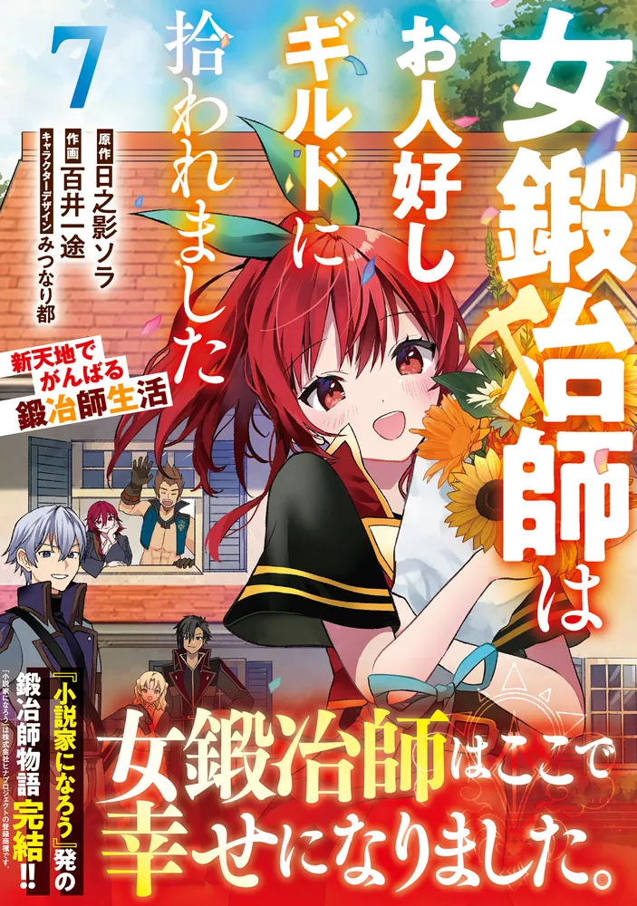 女鍛冶師はお人好しギルドに拾われました 1〜6巻 店舗購入特典15枚セット 女鍛冶師はお人好しギルドに拾われました 1〜6巻 店舗