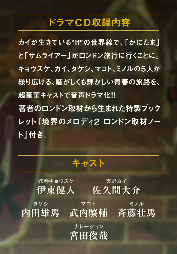 境界のメロディ2 ドラマCD付き特装版 ドラマCD付き特装版】境界のメロディ2」宮田俊哉 [メディアワークス
