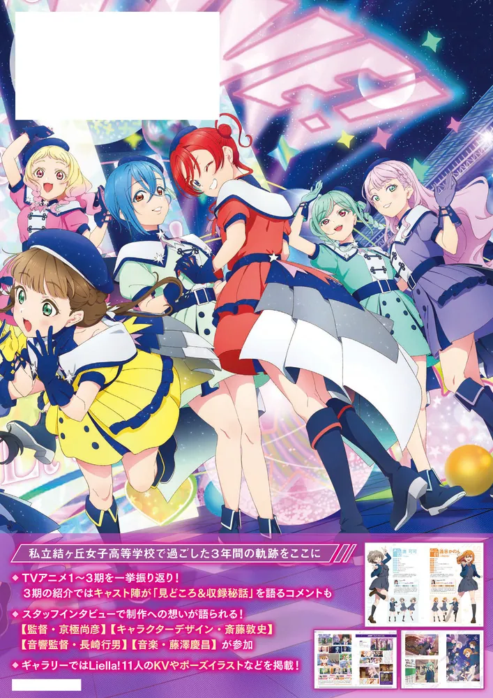 ラブライブ!スーパースター!! TVアニメコンプリートオフィシャルBOOK ラブライブ!スーパースター!! TVアニメコンプリートオフィシャルBOOK