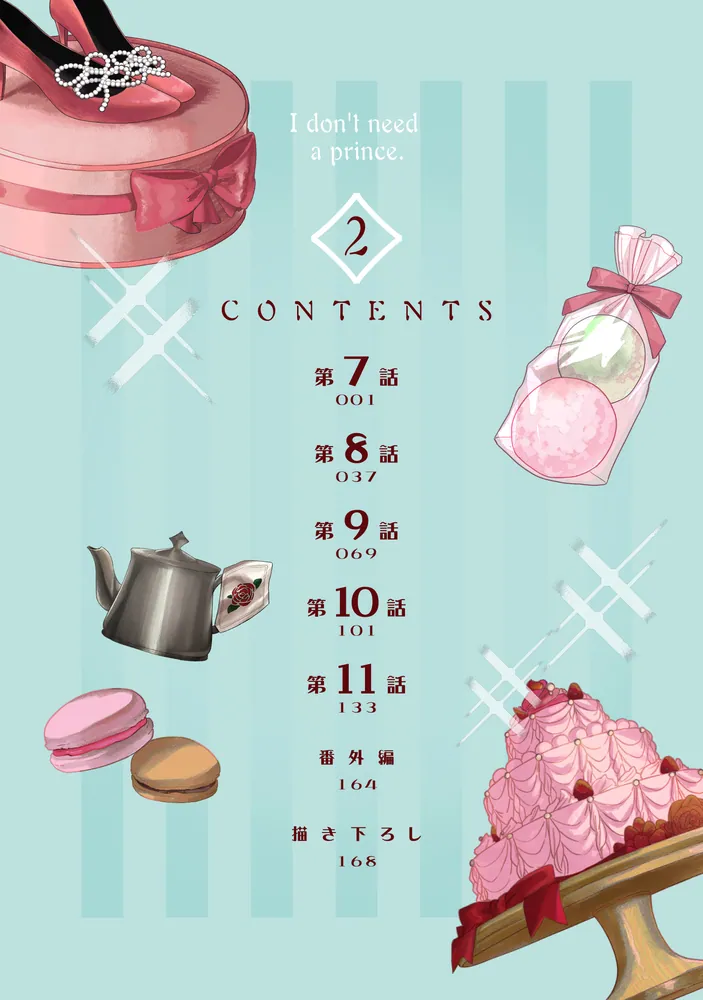 王子様などいりません！ 2 ～脇役の金持ち悪女に転生していたので