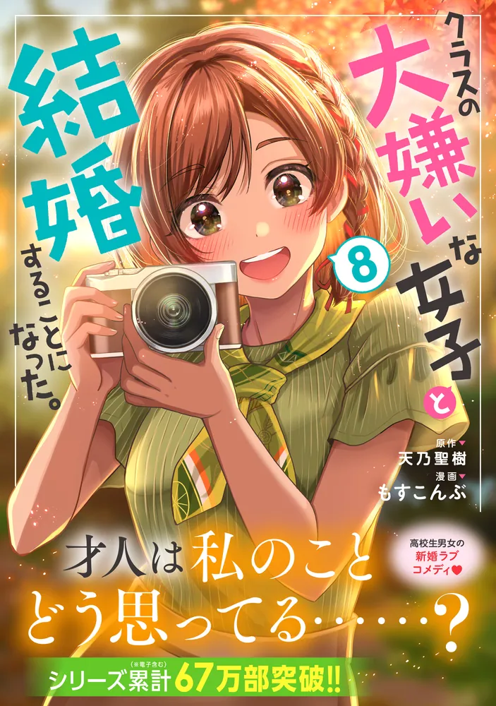 クラスの大嫌いな女子と結婚することになった。 1〜5巻 店舗購入特典 Amazon.co.jp: クラスの大嫌いな女子と結婚することになった。5