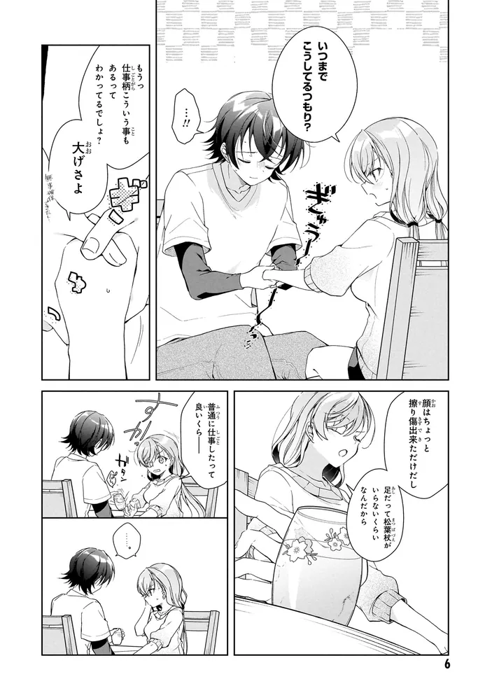 一式さんは恋を知りたい。 （9）」あららぎあゆね [角川コミックス