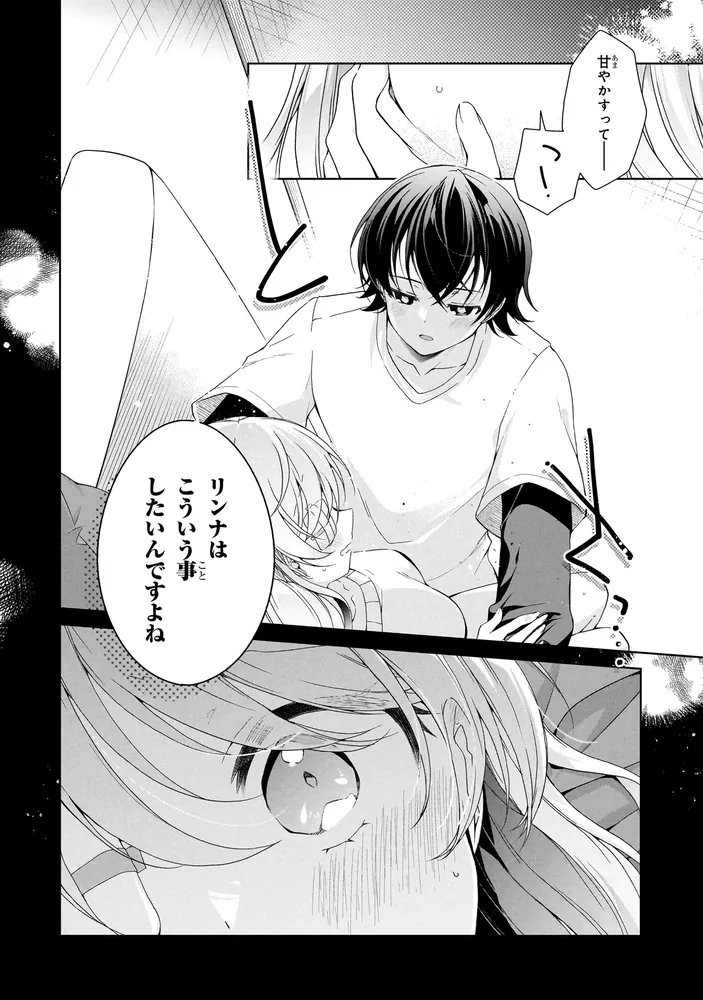 一式さんは恋を知りたい。 （9）」あららぎあゆね [角川コミックス