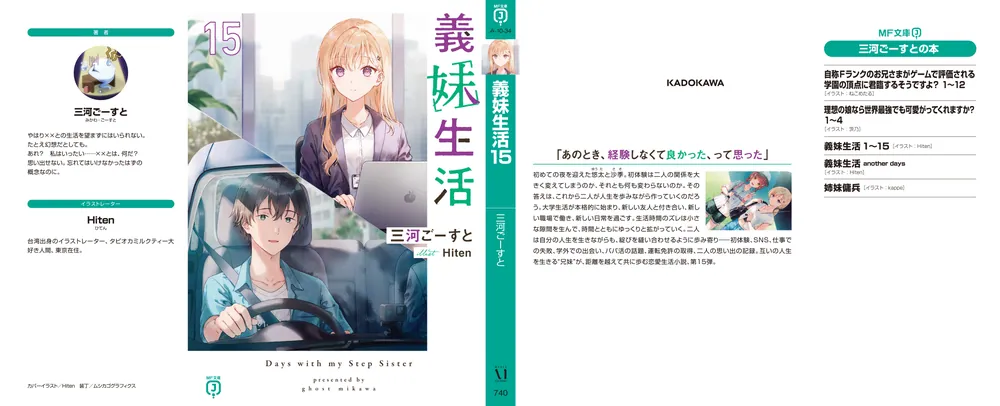 義妹生活 サイン入り 三河ごーすと 義妹生活 サイン入り 三河ごーすと Amazon.co.jp: 義妹生活