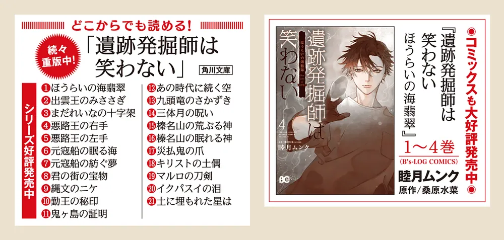 遺跡発掘師は笑わない 土に埋もれた星は」桑原水菜 [角川文庫] - KADOKAWA
