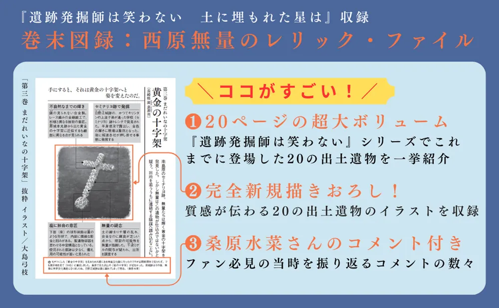 遺跡発掘師は笑わない 土に埋もれた星は」桑原水菜 [角川文庫] - KADOKAWA