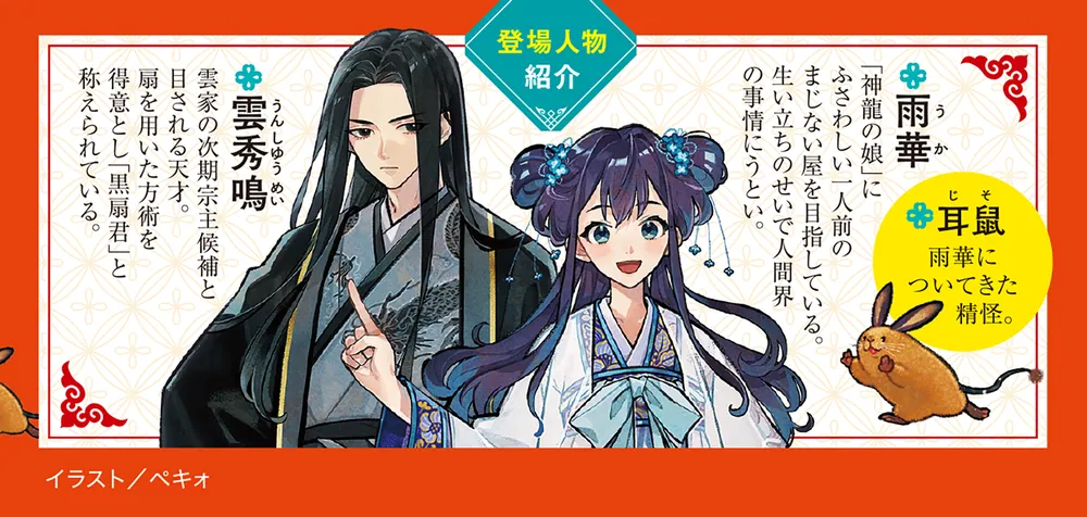 崑崙花街のまじない屋」翁まひろ [角川文庫] - KADOKAWA