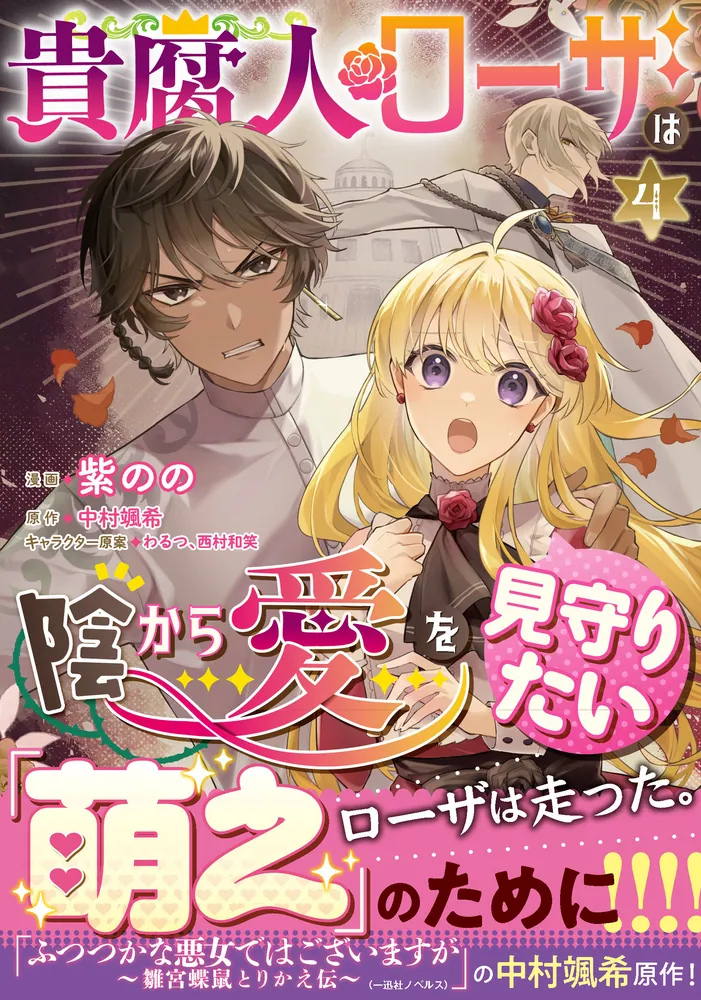 【しらす】貴腐人ローザは陰から愛を見守りたい 4 322506001071_01.webp