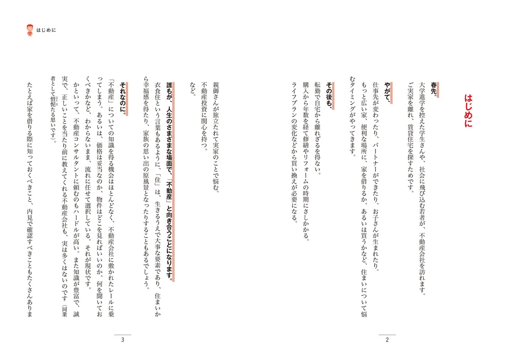 家の購入＆売却・賃貸・投資・相続…で損しない 得する不動産バイブル