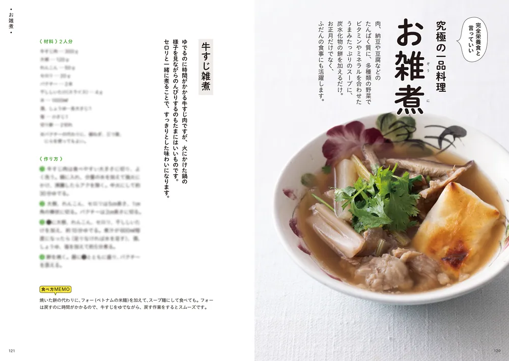食べる養生スープ 簡単なのに、びっくりするほど染み渡る」たかせ