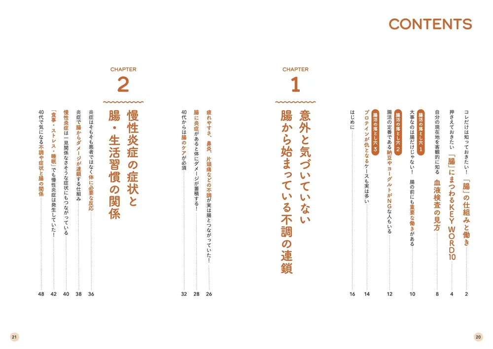 栄養のムダ使いを止めれば不調知らず！ 40代が始め時 腸から体を変える