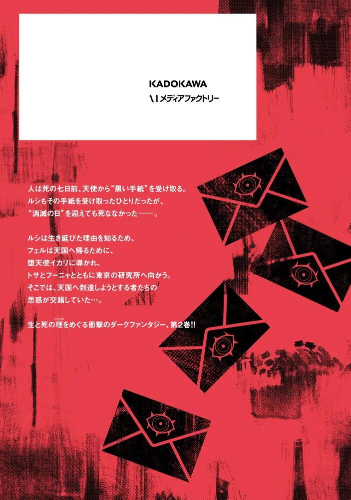 BLACK LETTER 2」MOGIKO [MFC] - KADOKAWA