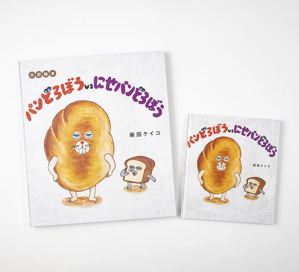 クロ 絵本「パンどろぼう」 しょせき | パンどろぼう公式サイト