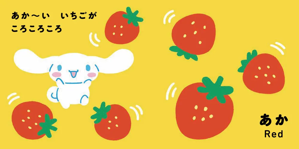 サンリオキャラクターズ あかちゃんえほん シナモロール いろいろ