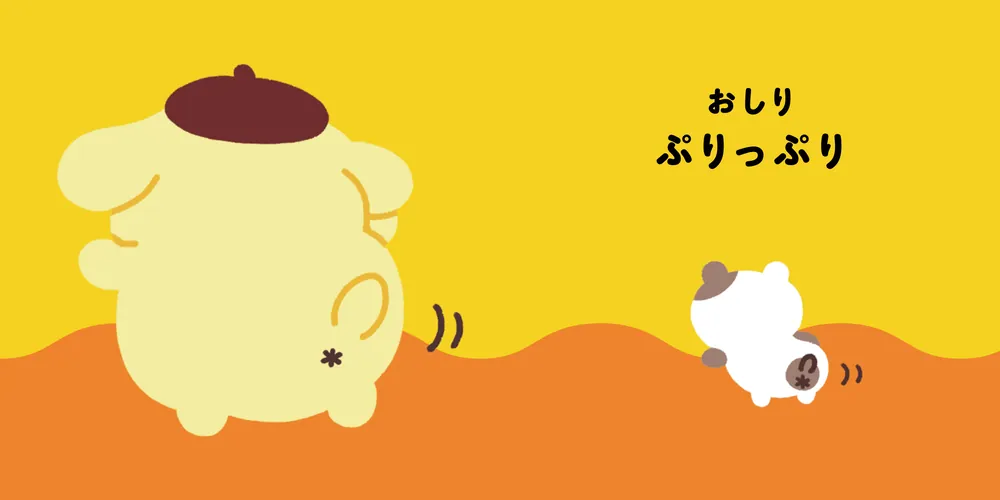 サンリオキャラクターズ あかちゃんえほん ポムポムプリン ぷりぷり