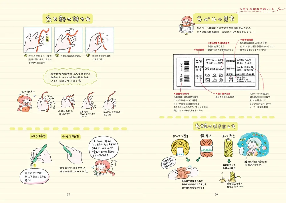 あめばあむほど好きになる かぎ針編みはじめました」まつざきしおり
