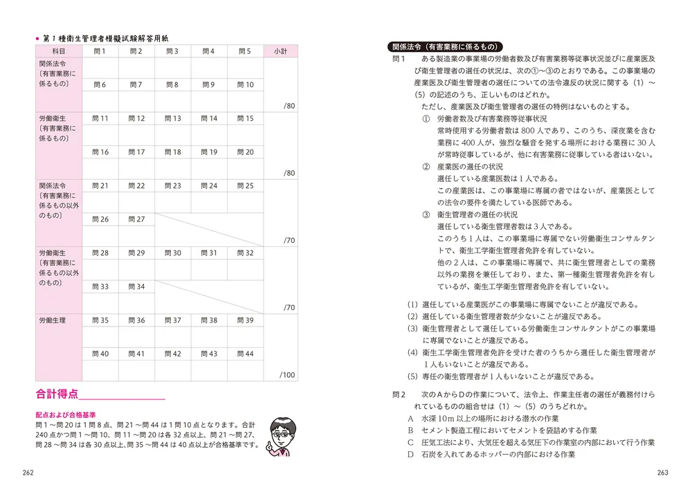 改訂3版 この1冊で合格！ 村中一英の第1種衛生管理者 テキスト