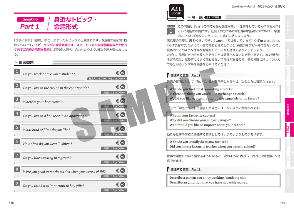 1.0ずつスコアを上げる IELTS ライティング・スピーキングの教科書 1.0ずつスコアを上げる IELTS ライティング・スピーキングの教科書