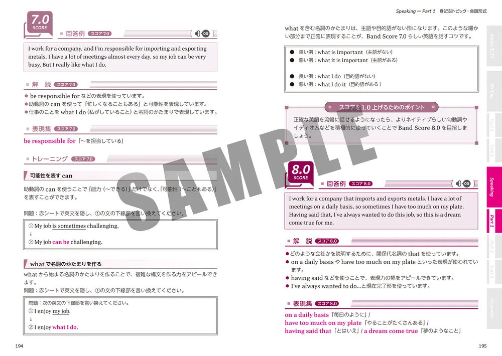 1.0ずつスコアを上げる IELTS ライティング・スピーキングの教科書
