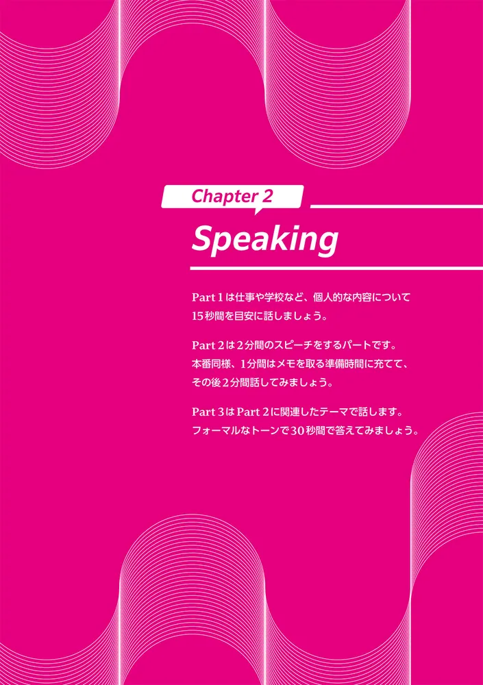 1.0ずつスコアを上げる IELTS ライティング・スピーキングの教科書
