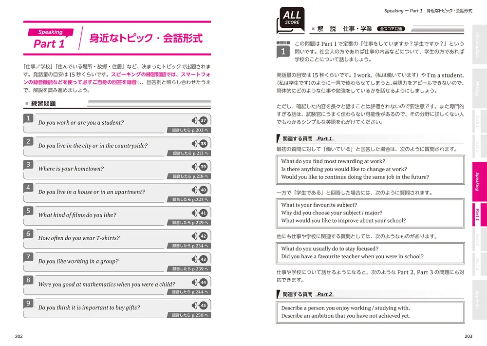 1.0ずつスコアを上げる IELTS ライティング・スピーキングの教科書