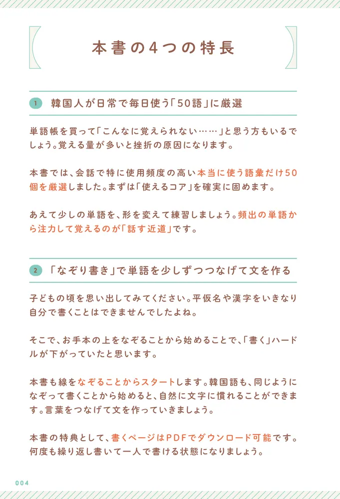 文を作って身につく！ネイティブが厳選した 超きほんの韓国語50 音声