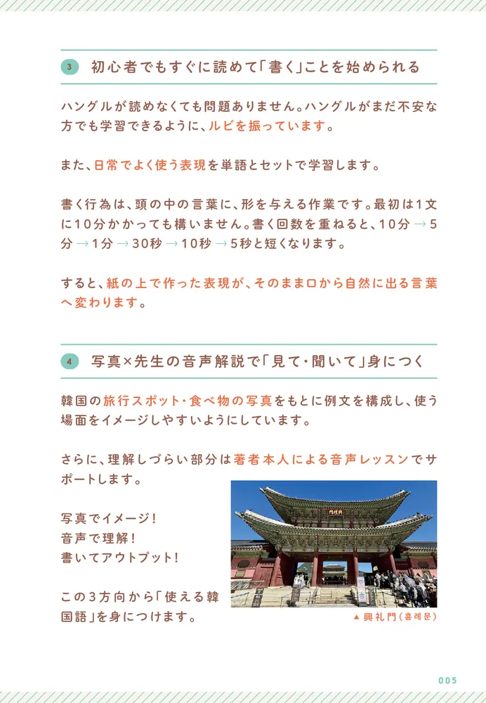 文を作って身につく！ネイティブが厳選した 超きほんの韓国語50 音声