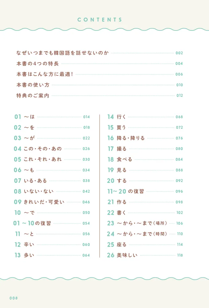 文を作って身につく！ネイティブが厳選した 超きほんの韓国語50 音声