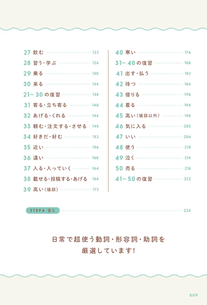 文を作って身につく！ネイティブが厳選した 超きほんの韓国語50 音声