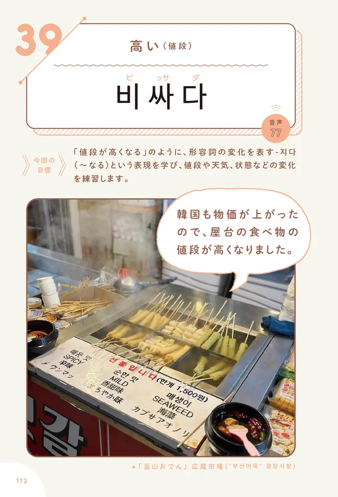 文を作って身につく！ネイティブが厳選した 超きほんの韓国語50 音声