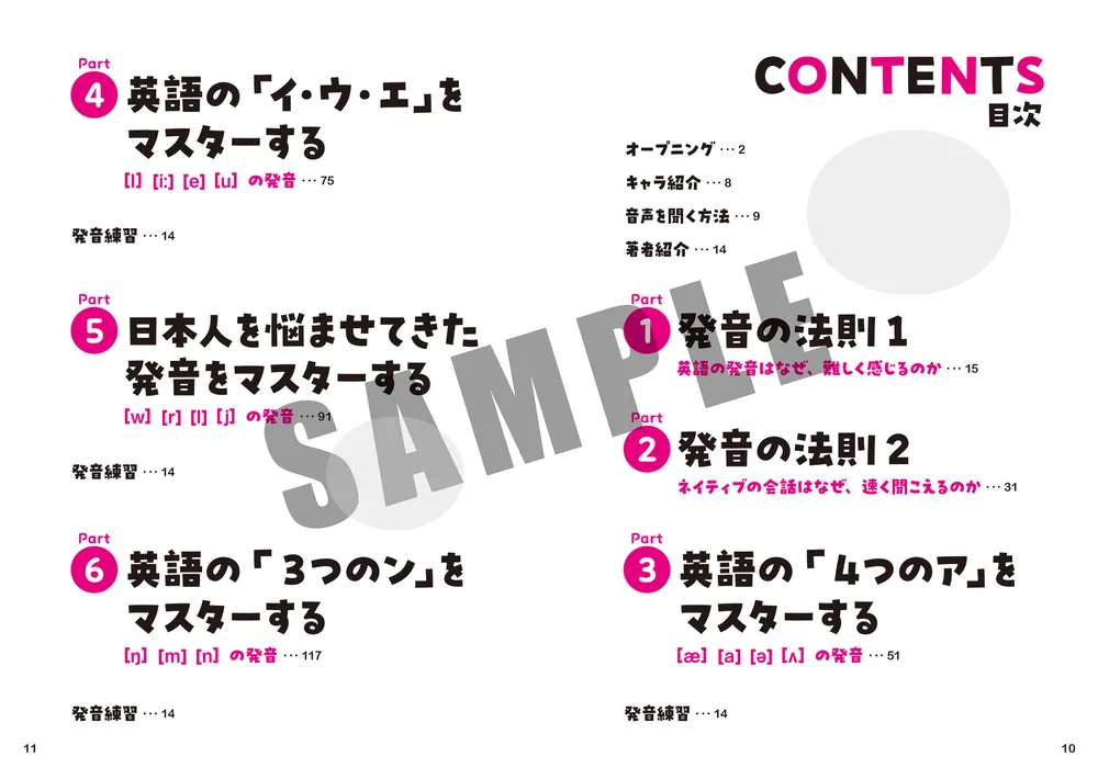 マンガで世界一わかりやすい英語の発音の授業」関正生 [語学書] - KADOKAWA