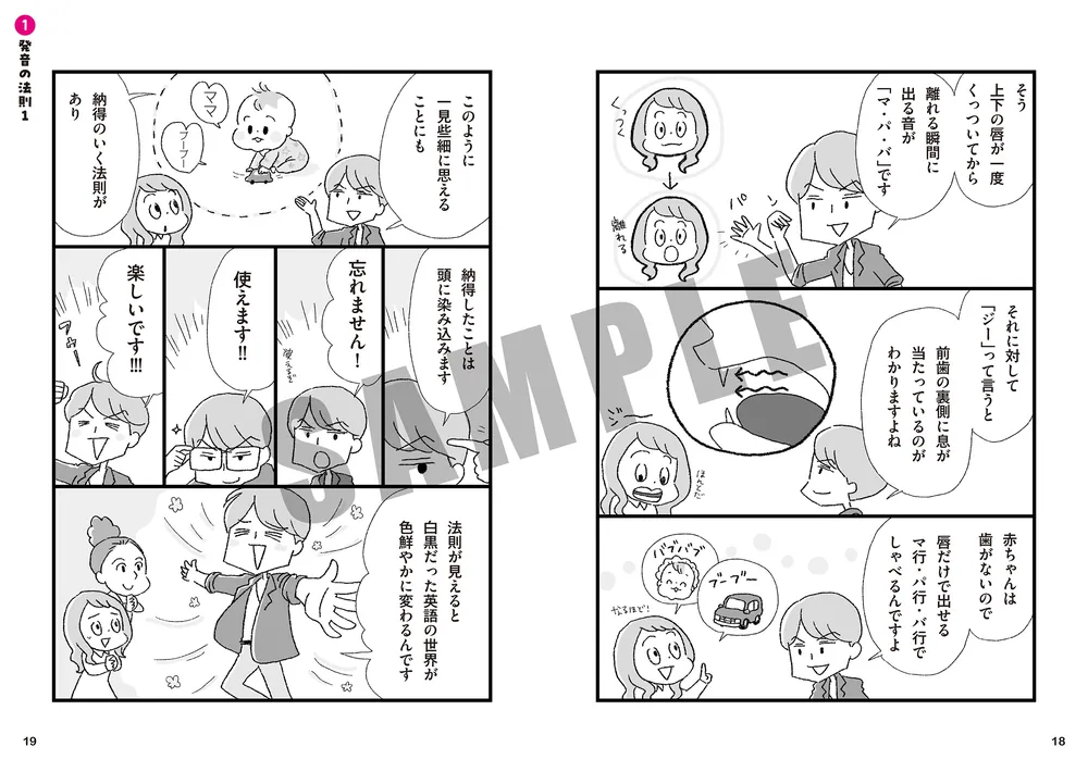 マンガで世界一わかりやすい英語の発音の授業」関正生 [語学書] - KADOKAWA