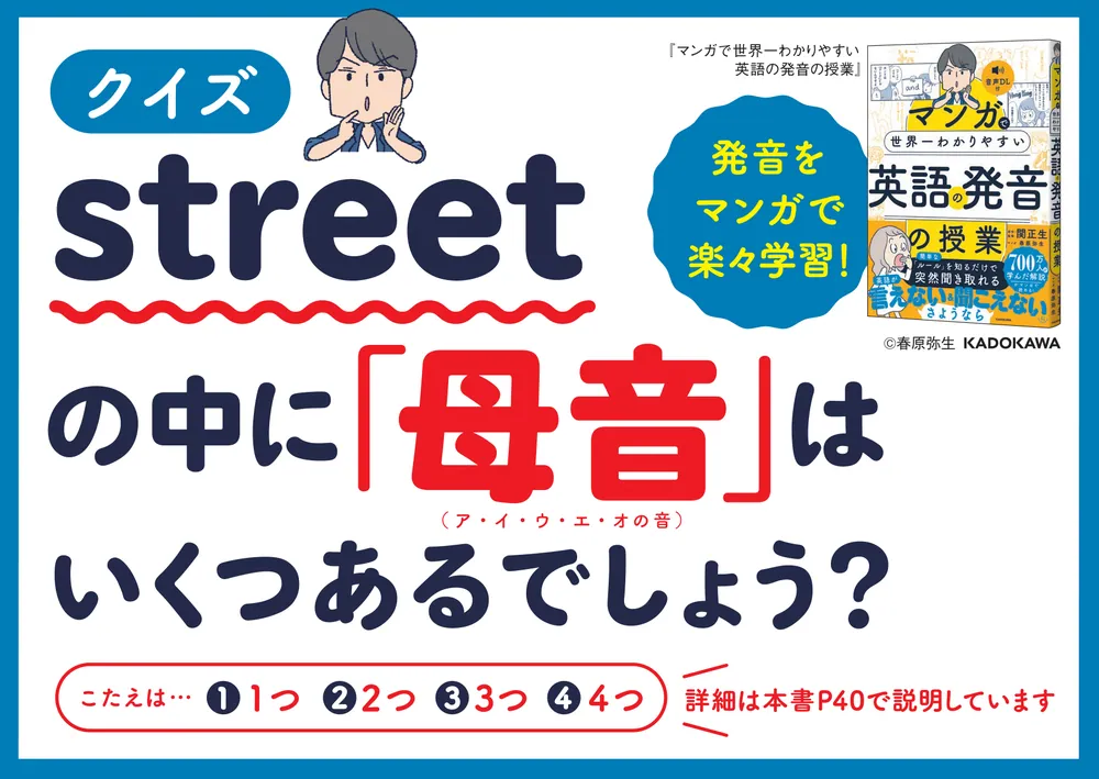 マンガで世界一わかりやすい英語の発音の授業」関正生 [語学書] - KADOKAWA