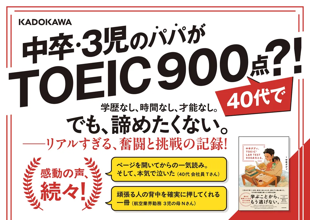 中卒ダディ、TOEIC L&R TEST 900点をとる。」中卒ダディ [語学書